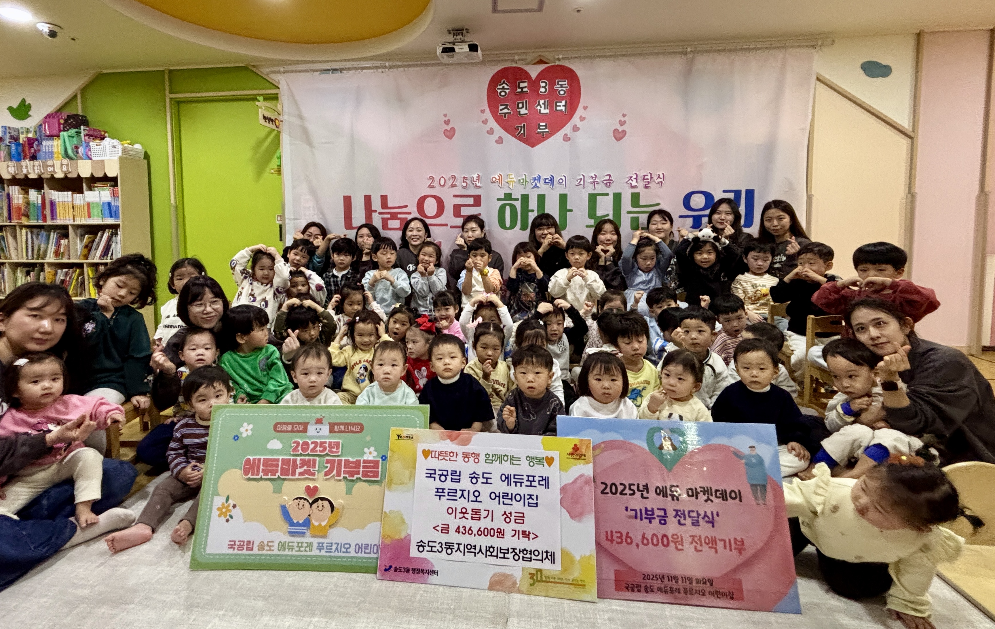 연수구 송도3동 지역사회보장협의체는 지난 11일 국공립에듀포레푸르지오어린이집으로부터 저소득 취약계층을 위해 써달라며 약 43만 원을 전달받았다